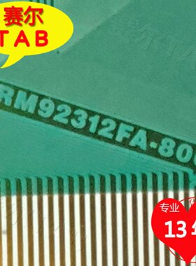 RM92312FA-806原型号华星屏电视液晶驱动TAB模块COF卷料推荐