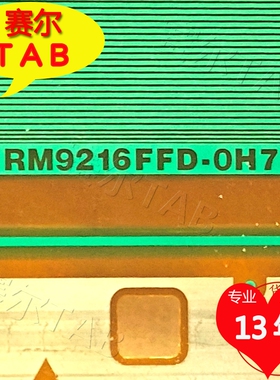 全新RM9216FFD-OH7原型号AUO屏电视液晶驱动TAB模块COF卷料推荐