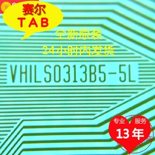 原型号VHILS0313B5 COF保证24小时内发货 5L卷料夏普专用TAB