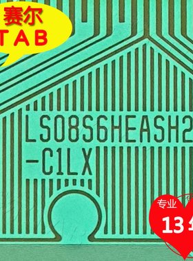 LS08S6HEASH2-C1LX卷料LG55寸电视液晶驱动TAB模块COF全新推荐