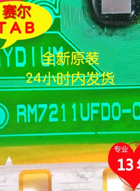 RM7211UFD0-005C 友达AUO屏边板T32XW02驱动ic模块TAB COF卷料