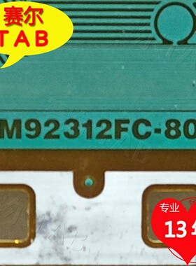 原型号RM92312FC-80D华星屏31.5电视液晶驱动COF模块TAB卷料推荐