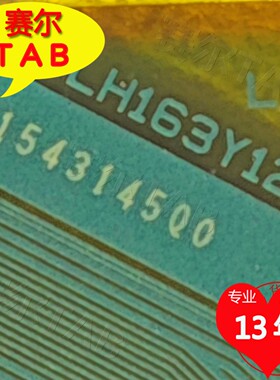 原型号LH163Y12夏普屏LED电视液晶驱动芯片TAB模块COF已经帮切好