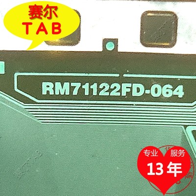 RM71122FD-064原型号AUO液晶驱动芯片TAB模块COF现货直拍当天发货