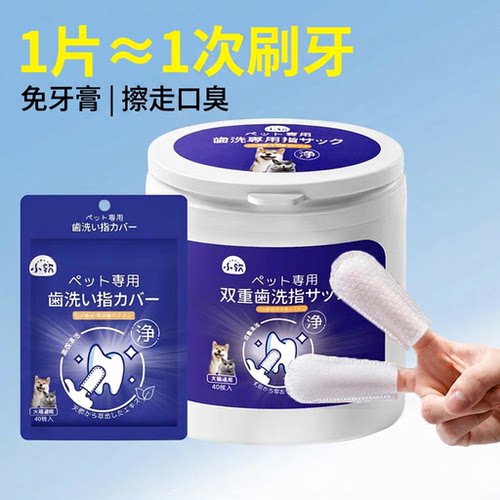 嬉皮狗清洁牙齿指套狗狗