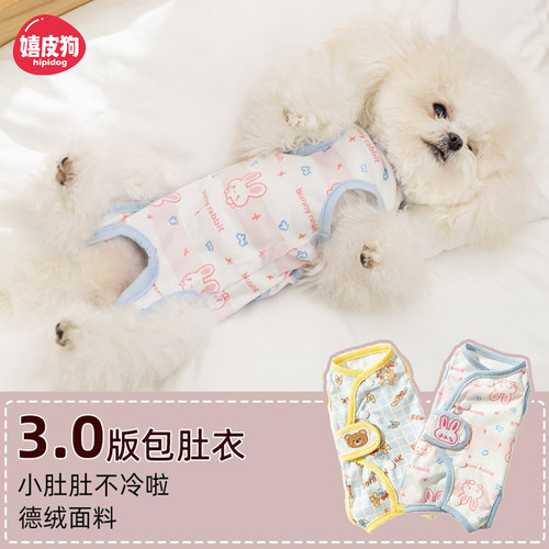 嬉皮狗四脚包肚护肚睡衣犬用