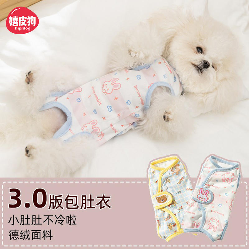 嬉皮狗四脚包肚护肚睡衣犬用