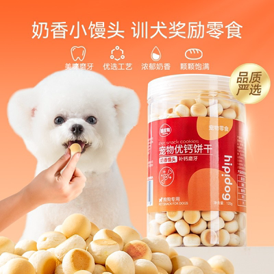 狗狗零食小馒头饼干磨牙棒泰迪小狗两个月小型犬宠物幼犬训练奖励