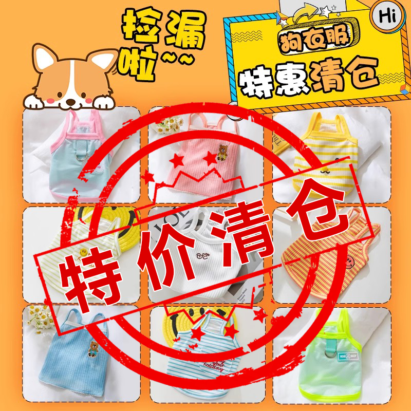 【清仓捡漏】狗狗清凉冰丝吊带春夏背心降温狗衣服小型犬比熊泰迪