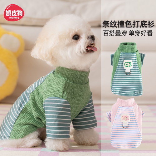 秋冬季小狗狗衣服条纹可牵引打底衫比熊雪纳瑞小型犬宠物猫咪冬装