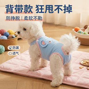 宠物母狗狗生理裤背带式可排泄发情期月经防脱裤安全防交配防狼裤