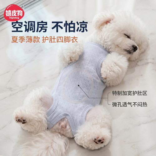 嬉皮狗夏季薄款四脚包肚防着凉衣