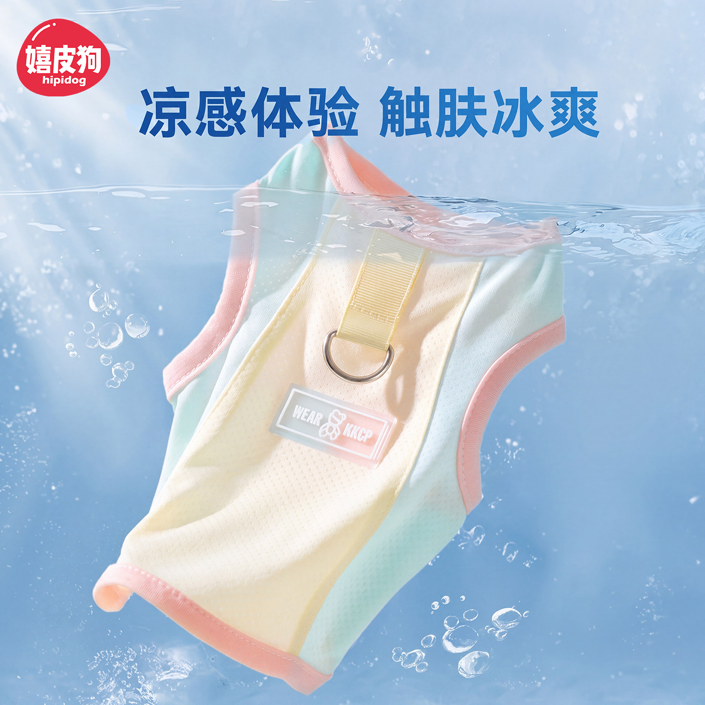 嬉皮狗夏季防晒凉感可牵引背心图片
