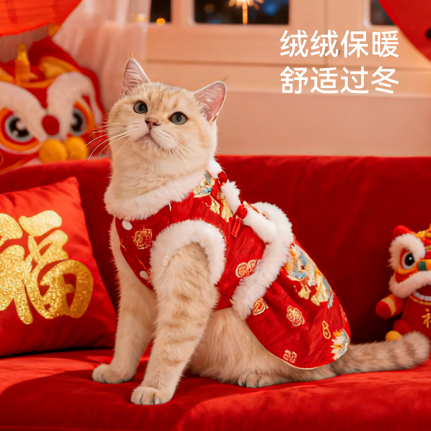 秋冬季猫咪衣服春节喜庆