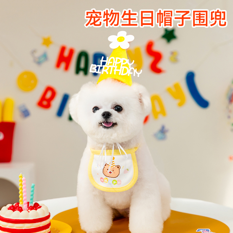 宠物猫咪狗狗派对生日帽围兜小狗口水兜口水巾比熊犬小猫帽子饰品