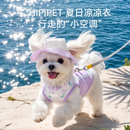 嬉皮狗夏季防晒凉感小型犬背心