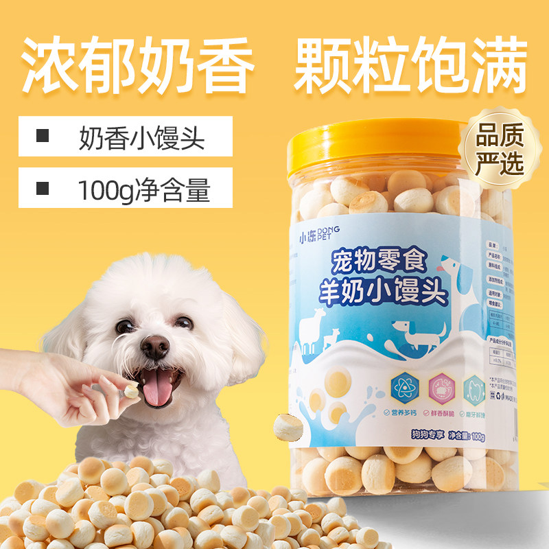 宠物狗狗零食小馒头饼干狗狗磨牙棒幼中小型犬训练奖励小冻零食