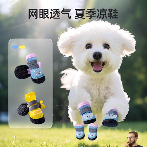 小狗狗凉鞋夏季透气脚套软底甩不掉泰迪比熊鞋套小型犬宠物鞋子