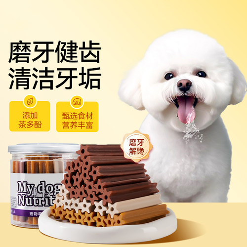狗狗零食宠物狗狗磨牙棒洁齿