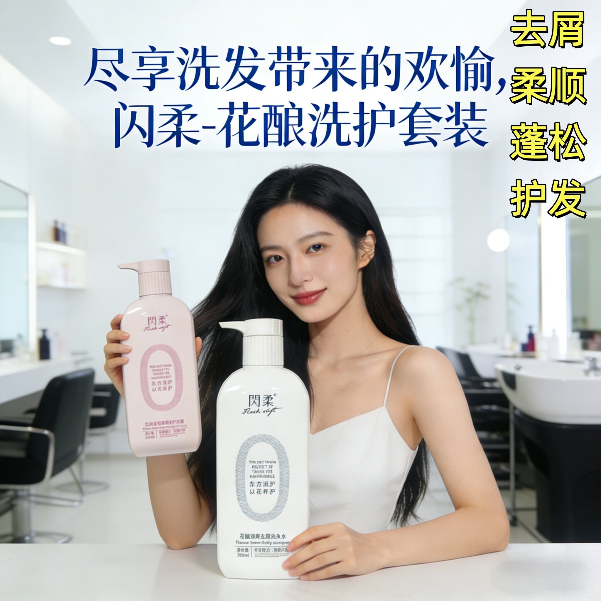 【发廊同款】闪柔花酿净透洗发水清爽去屑发芯深层养护发正品防伪