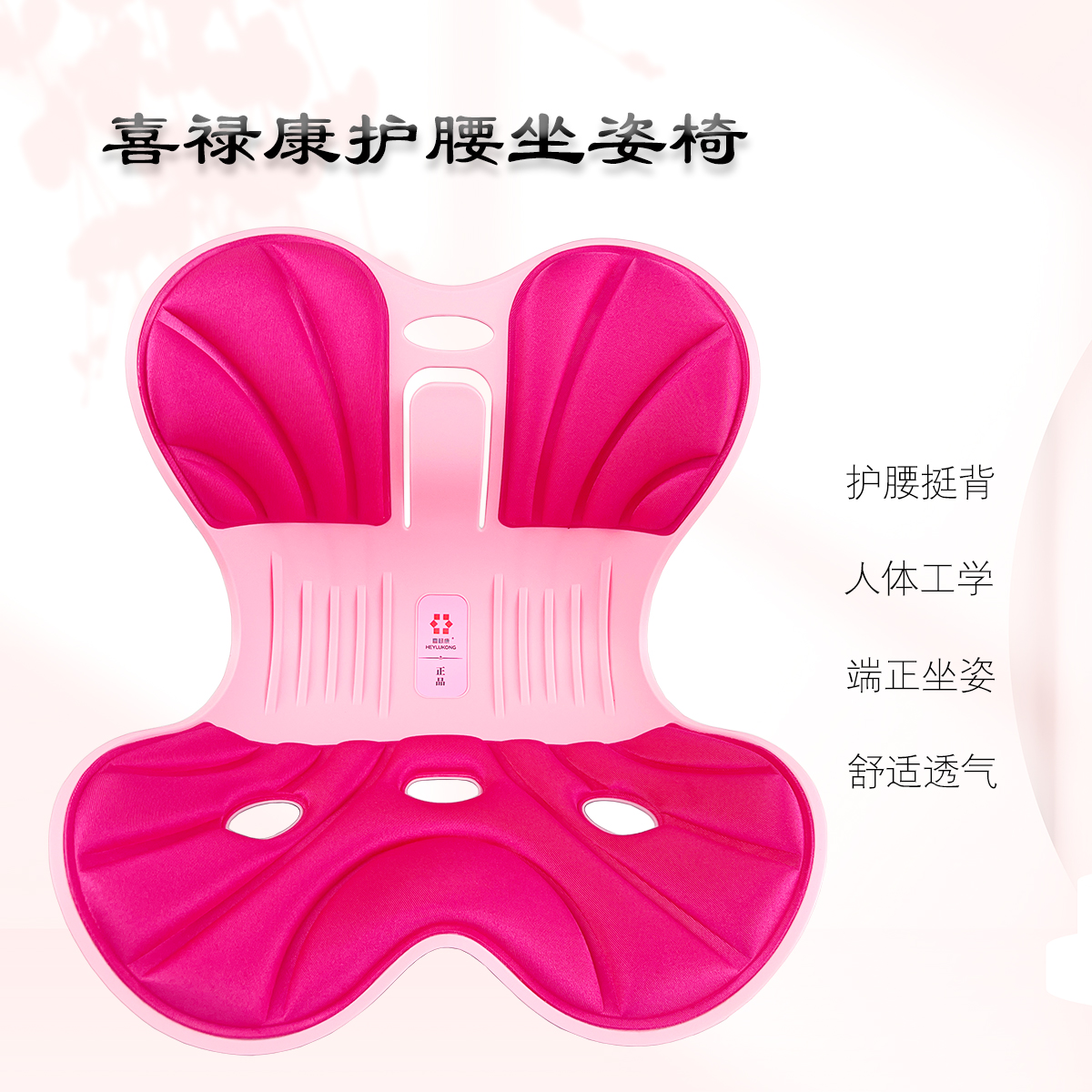 喜禄康护腰坐姿椅矫正减压坐垫