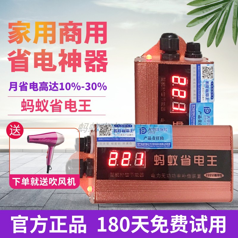 蚂蚁省电王新型智能大功率省电器家用商用省电神器2019新款节能王在类目 生活电器, 其它生活家电, 节电器中 - 来自Buy2taobao.com提供专业的淘宝代购服务