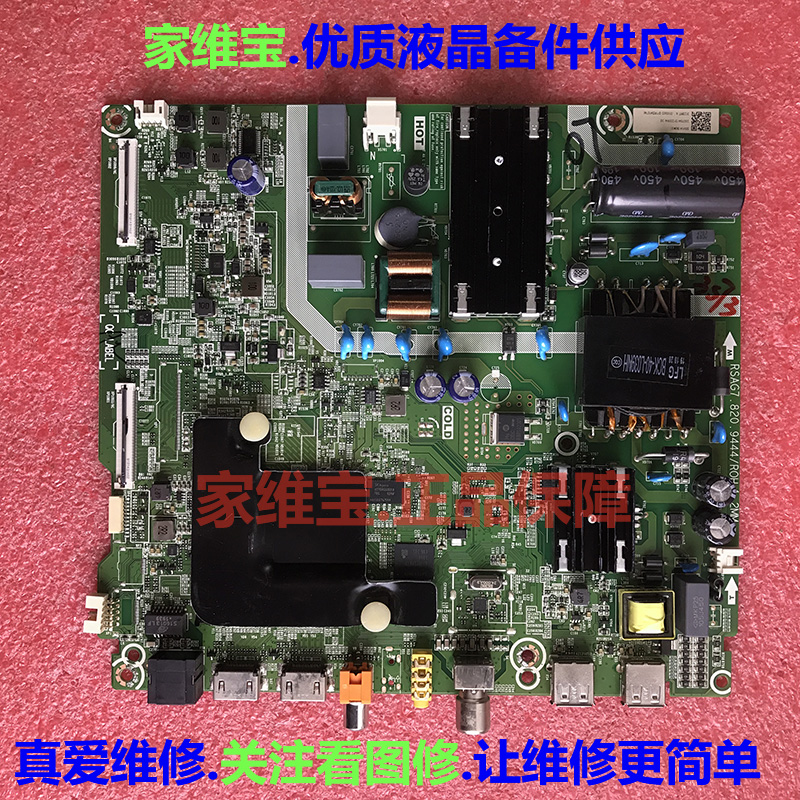 原装海信55V1A(BOM3)主板RSAG7.820.9444配屏HD550V1U72-T0L5K1