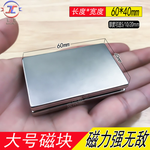 钕铁硼磁铁60*40*5mm吸铁石