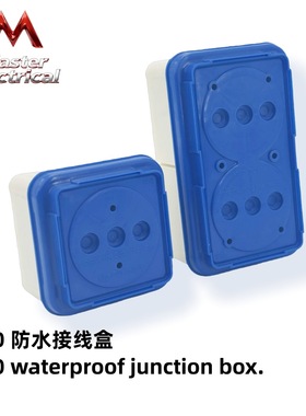 户外电源盒户外防水IP30防水接线盒蓝色多孔插座户外防尘电源盒