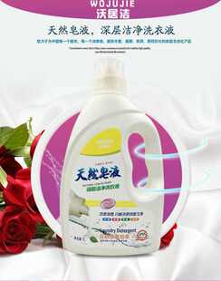 沃惠沃居洁深层洁净洗衣液天然皂液2L正品不含荧光剂清香 包邮
