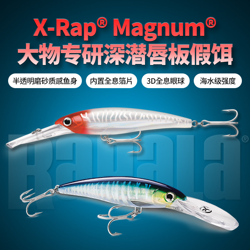 乐伯乐深海游侠米诺XRMAG路亚饵