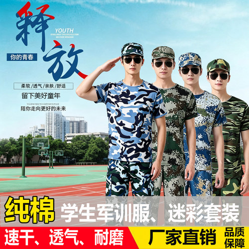 开学生军训服纯棉儿童迷彩服套装