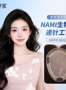 NAMI生物膜递针假发片女真发长卷发头顶蓬松增发量自然隐形补发片