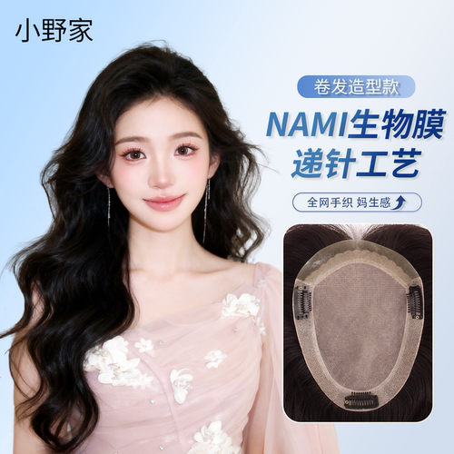 【易容发】真发大波浪头顶补发片