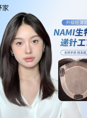 小野家假发片女NAMI生物膜递针头顶补发片全真发蓬松增发量遮白发
