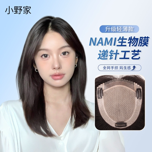 小野家假发片女NAMI生物膜递针头顶补发片全真发蓬松增发量遮白发