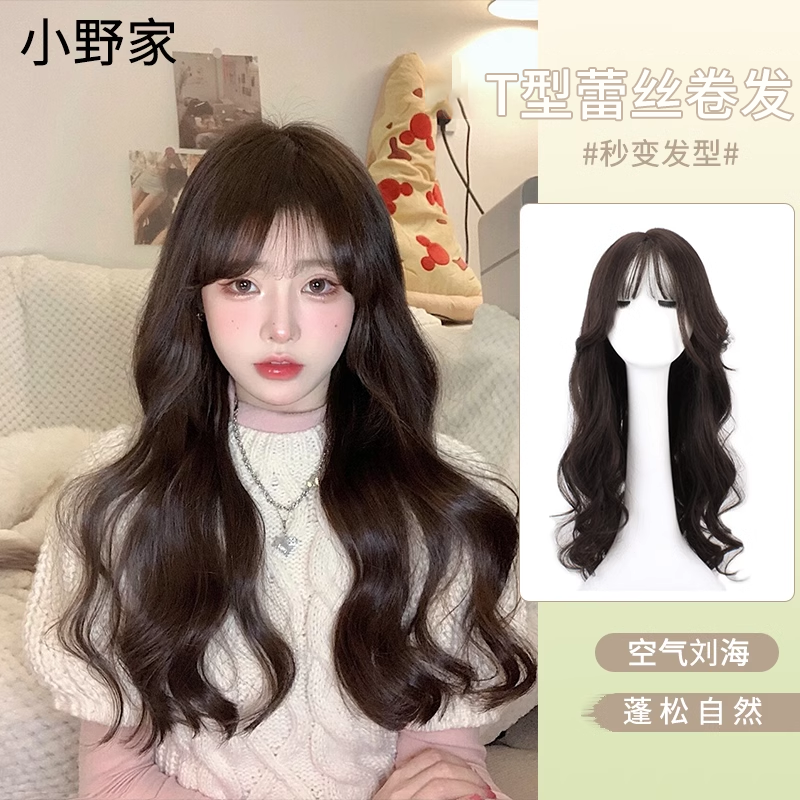 小野家真人发丝大波浪空气刘海