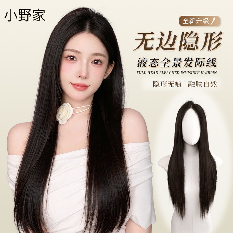 小野家全真发丝加量款隐形发套