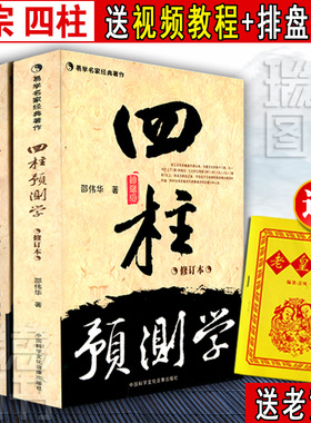 正版四柱预测学 入门 释疑全三册 无删减 邵伟华书籍全套 滴天髓白话 陈圆陈园 生命理由基础教程入门书籍