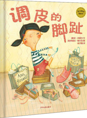 调皮的脚趾