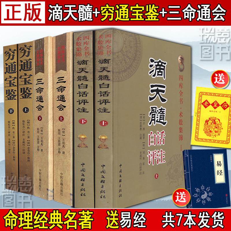 正版图解滴天髓穷通宝鉴三命通会白话文白话版阐微征义注评增订万历初刻任铁樵基础四柱八字命理经典书籍全集刘基万民英原版-封面