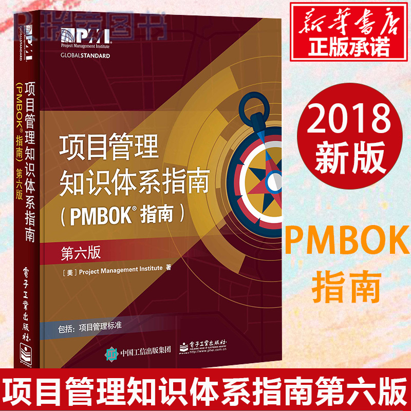 ¡¾Õý°æ°üÓÊ¡¿2018µÚÁù°æ ÏîÄ¿¹ÜÀí֪ʶÌåϵָÄÏPMBOKÖ¸ÄϵÚ6°æÏîÄ¿¹ÜÀíPMP¿¼ÊÔÖÆ¶¨ÅàѵÈÏÖ¤½Ì²Ä½Ì³Ì ¹ÜÀí**ÐÔ±ê×¼¹¤¾ßÊé¼®