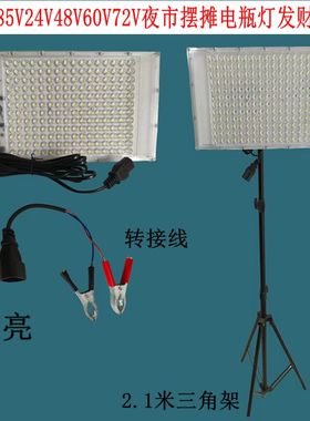 12V光源灯板12V-85V直流DC2835贴片12VLED灯泡600W电瓶灯地摊灯