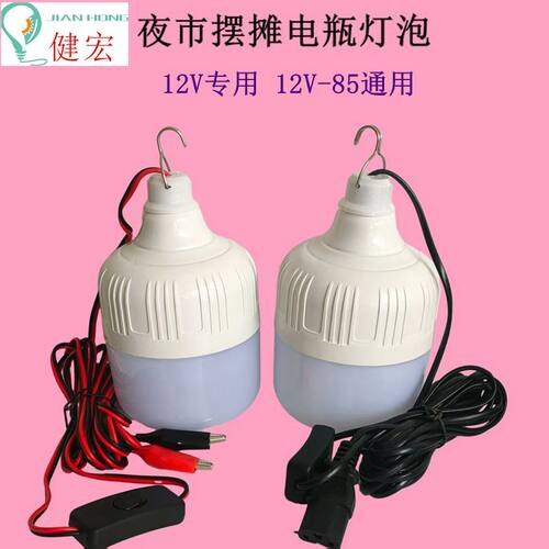 12V电瓶专用灯三轮车夜市摆地摊 24V36V48V60V72V通用插电动车灯