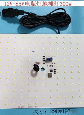 12V光源灯板12V-85V直流DC5730贴片12VLED灯泡300W电瓶灯地摊灯