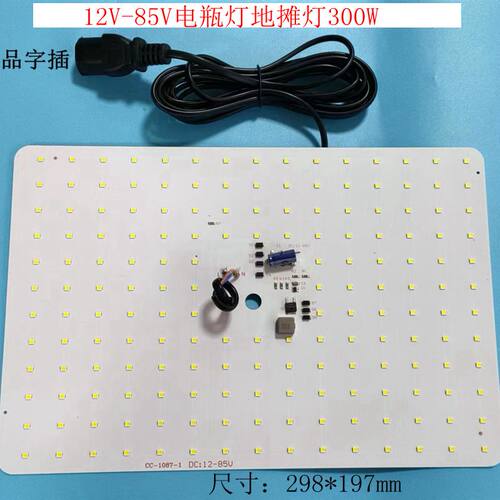 12-85V光源直流贴片300W夜市灯