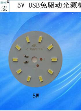 5V球泡灯用5730灯板低压USB球泡led高亮免驱动5V应急光源板