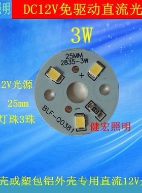 12V光源12V灯板12V直流DC2835贴片12VLED灯泡3W6W9W12W15W光源