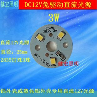 12V光源12V灯板12V直流DC2835贴片12VLED灯泡3W6W9W12W15W光源