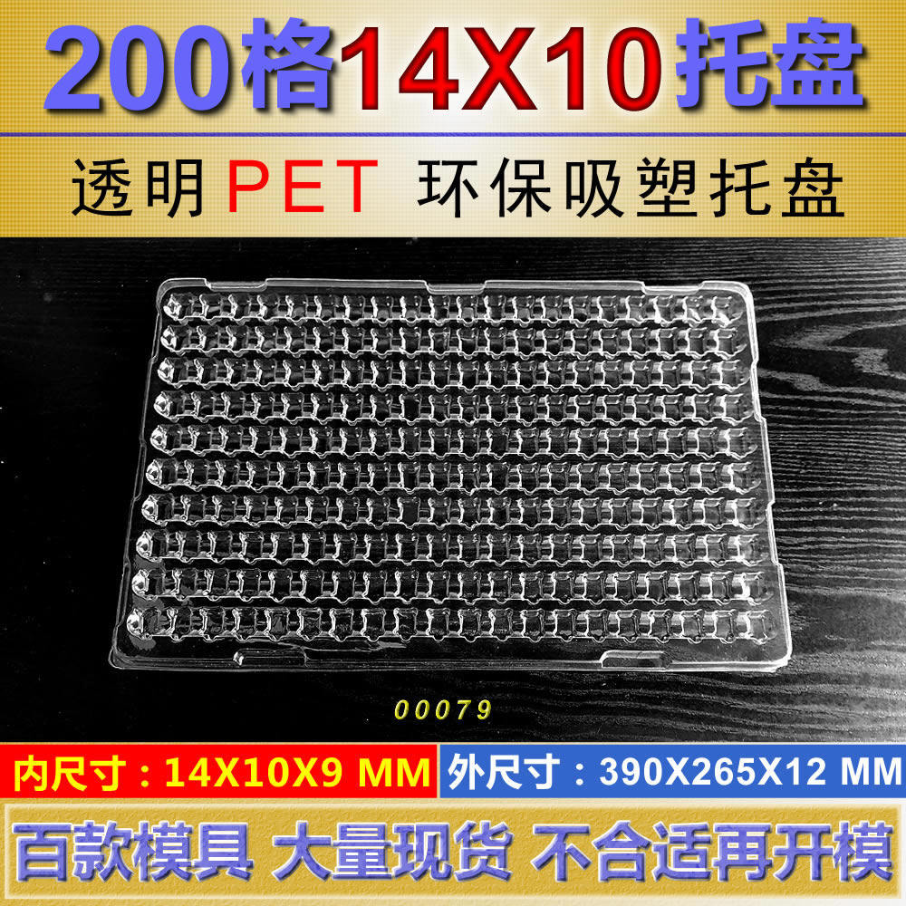 200格透明一次性塑料托盘14塑料托盘